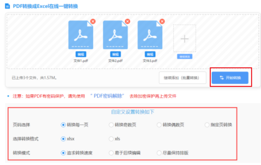欧冠官方旗舰店使用讲解 - 开始转换